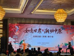 “如意甘肃”潮动中原 豫甘文旅共赴诗与远方